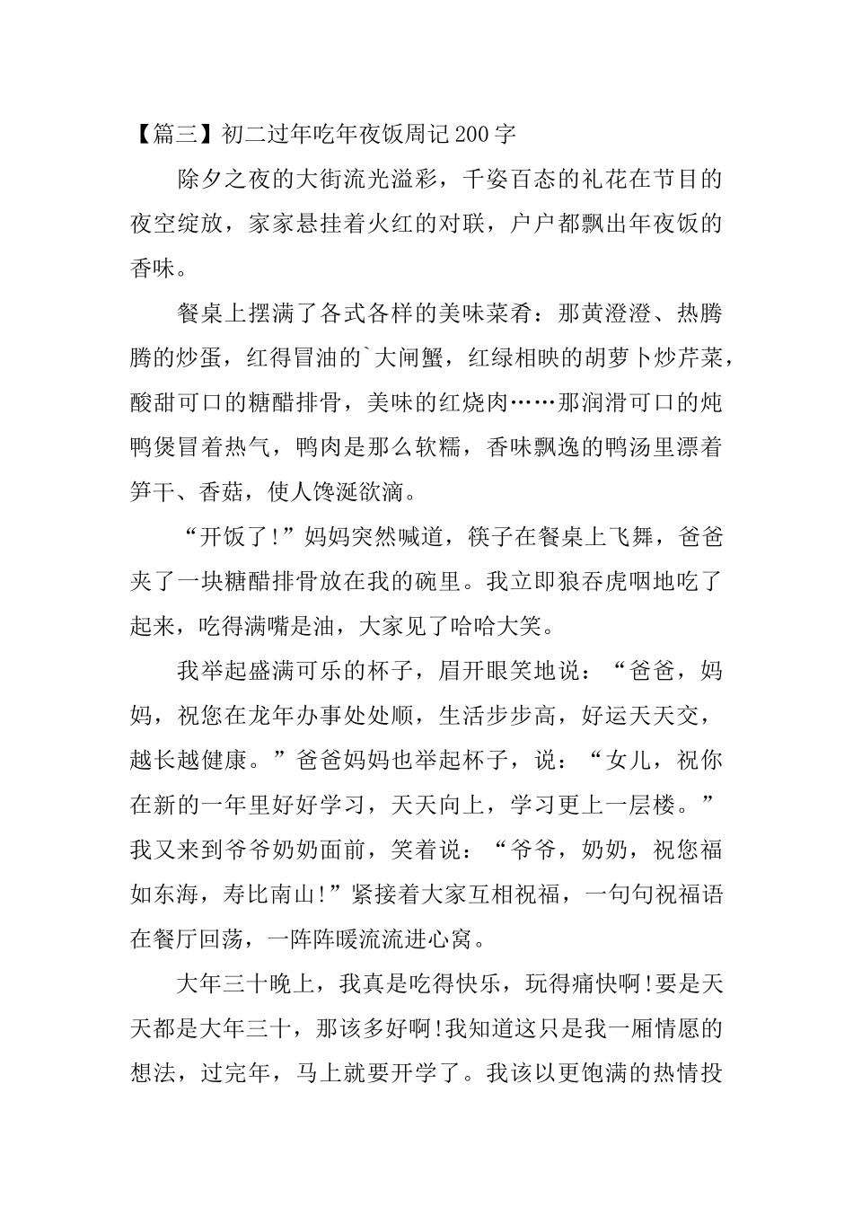 初二过年吃年夜饭周记200字_第3页