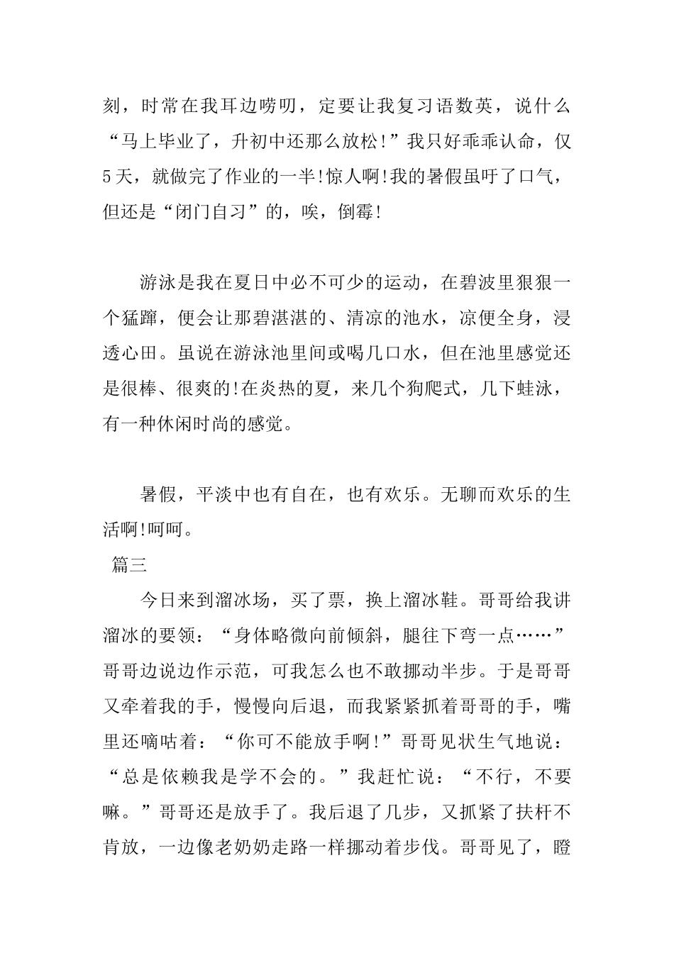 初二语文日记200字3篇_第2页