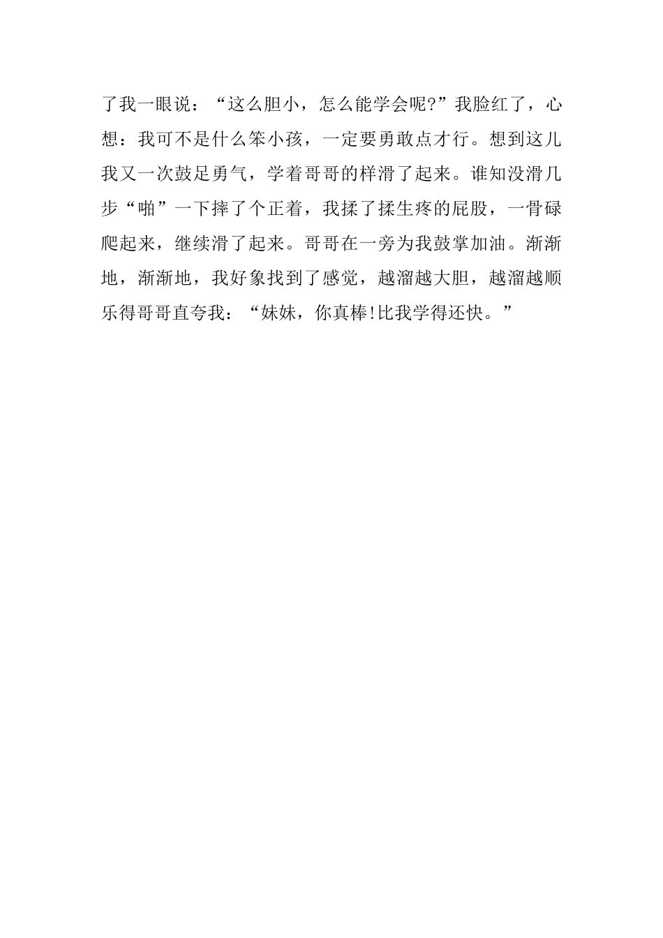 初二语文日记200字3篇_第3页