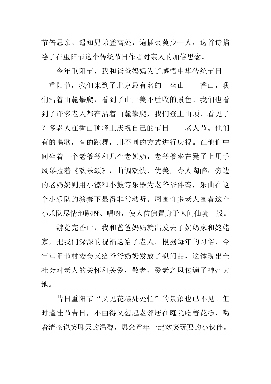 初二重阳节登高日记600字5篇_第3页