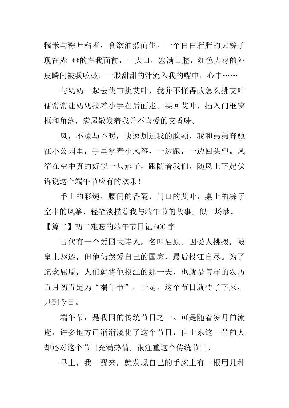 初二难忘的端午节日记600字5篇_第2页