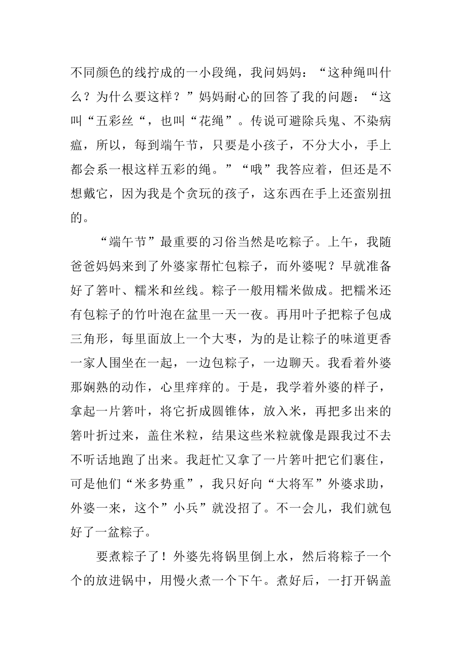 初二难忘的端午节日记600字5篇_第3页