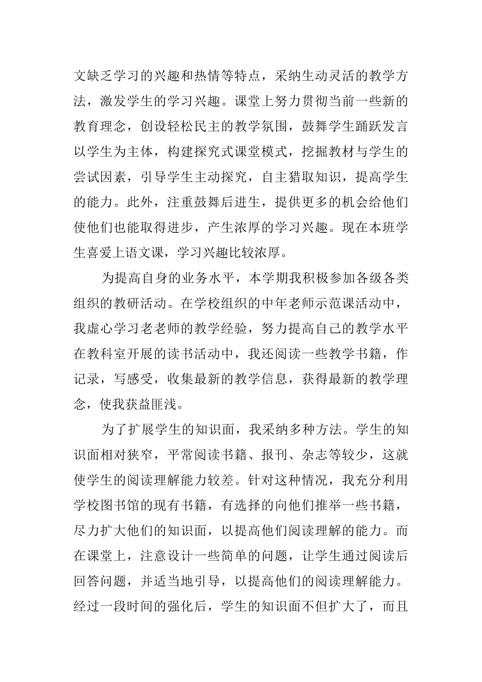 初二语文教师期末述职报告_第2页