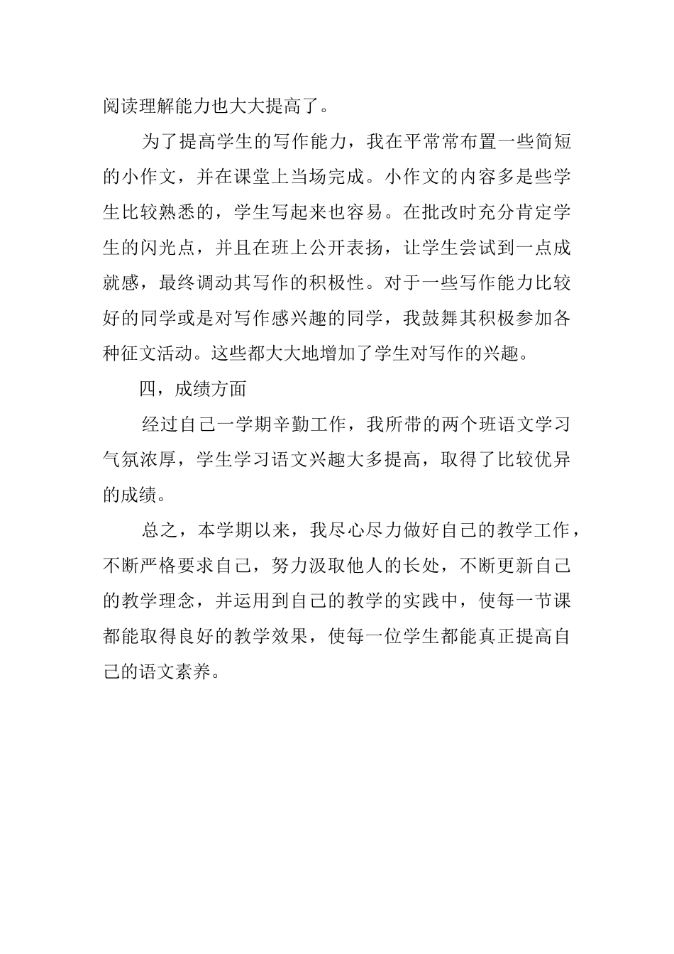 初二语文教师期末述职报告_第3页