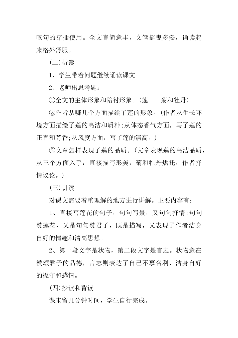 初二语文课件大全_第2页