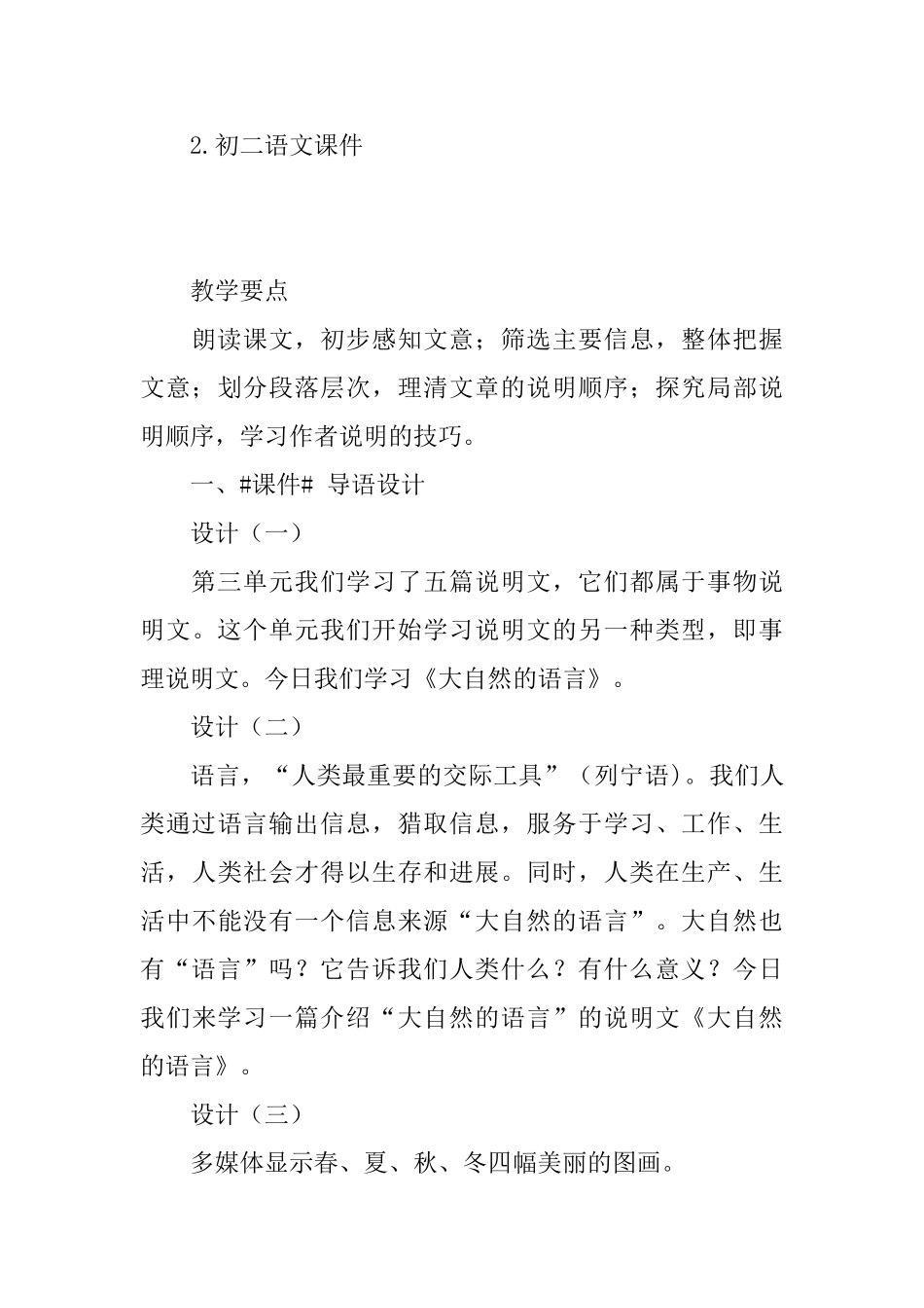 初二语文课件大全_第3页