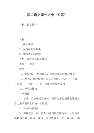 初二语文课件大全