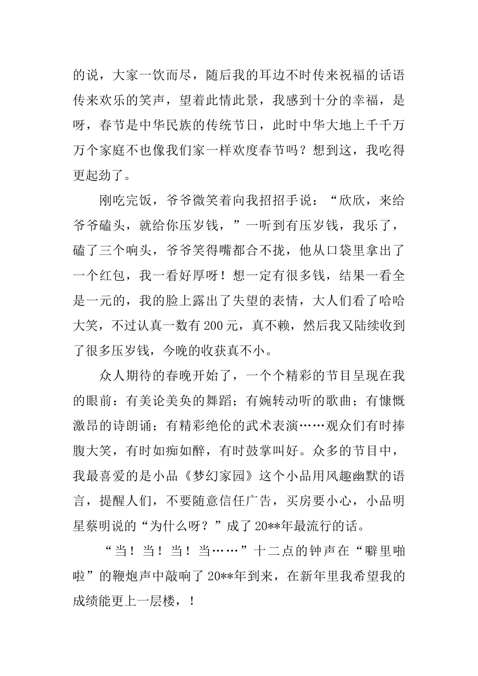 初二除夕之夜日记五篇_第3页