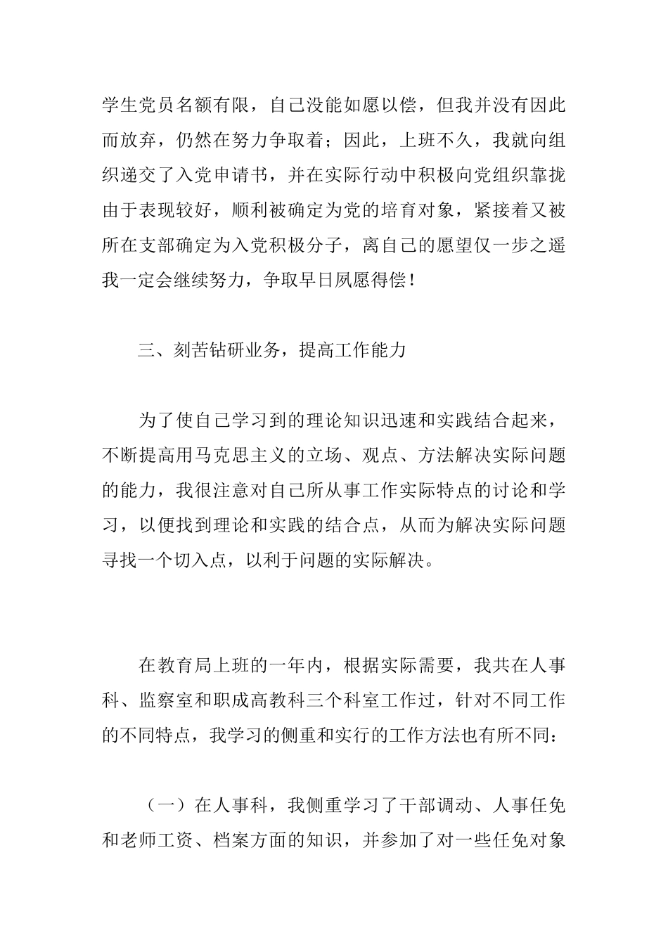 初任公务员个人自我总结_第3页