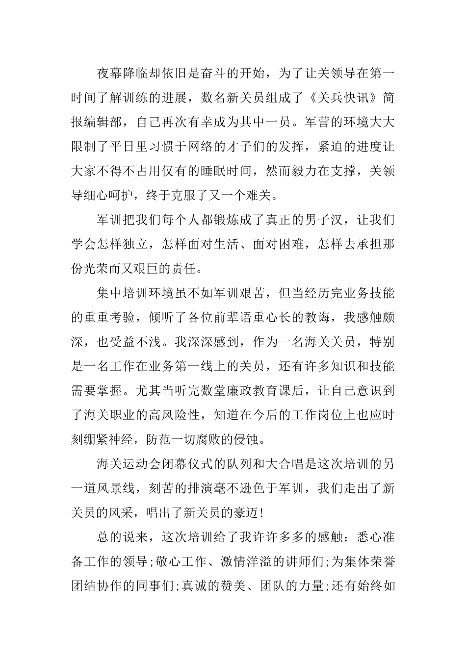 初任培训情况报告格式范文_第2页