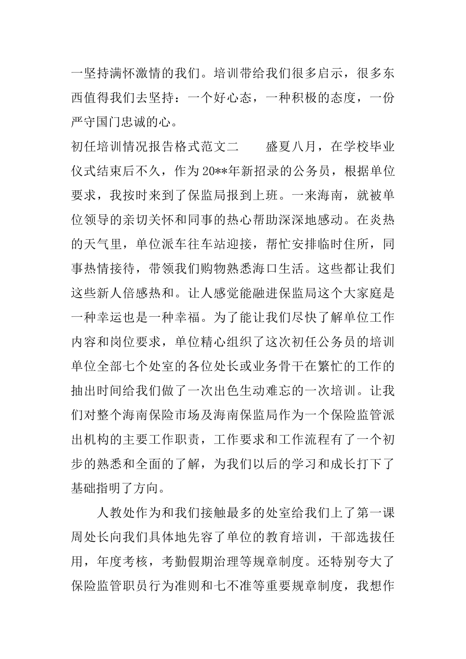 初任培训情况报告格式范文_第3页