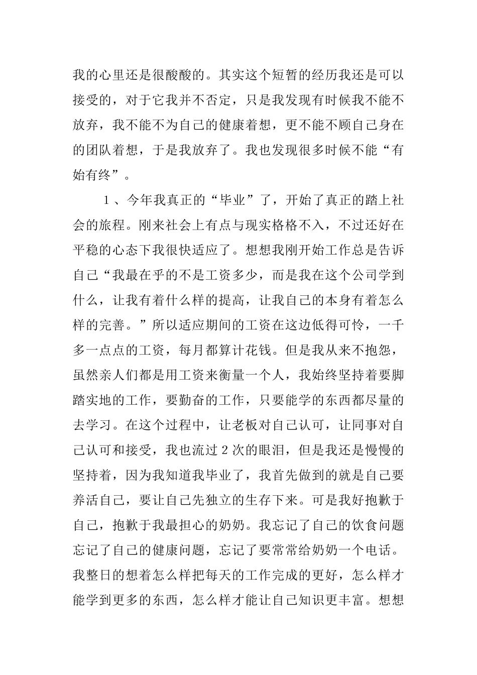 初入社会的检讨书范文_第2页