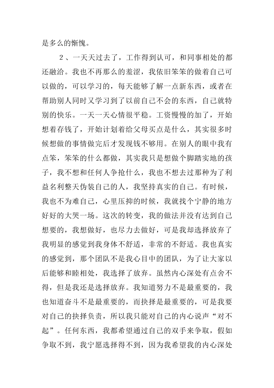 初入社会的检讨书范文_第3页