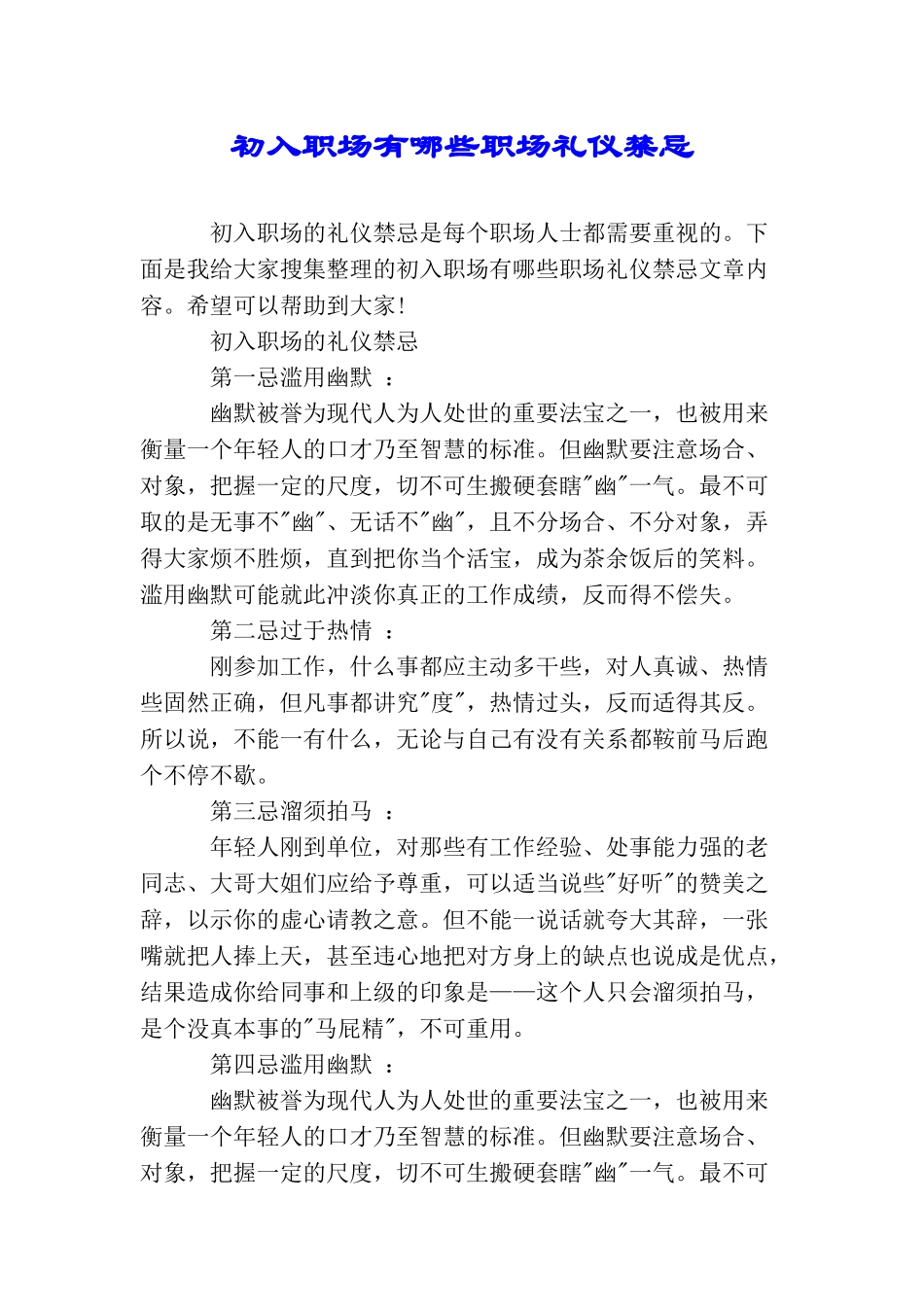 初入职场有哪些职场礼仪禁忌_第1页