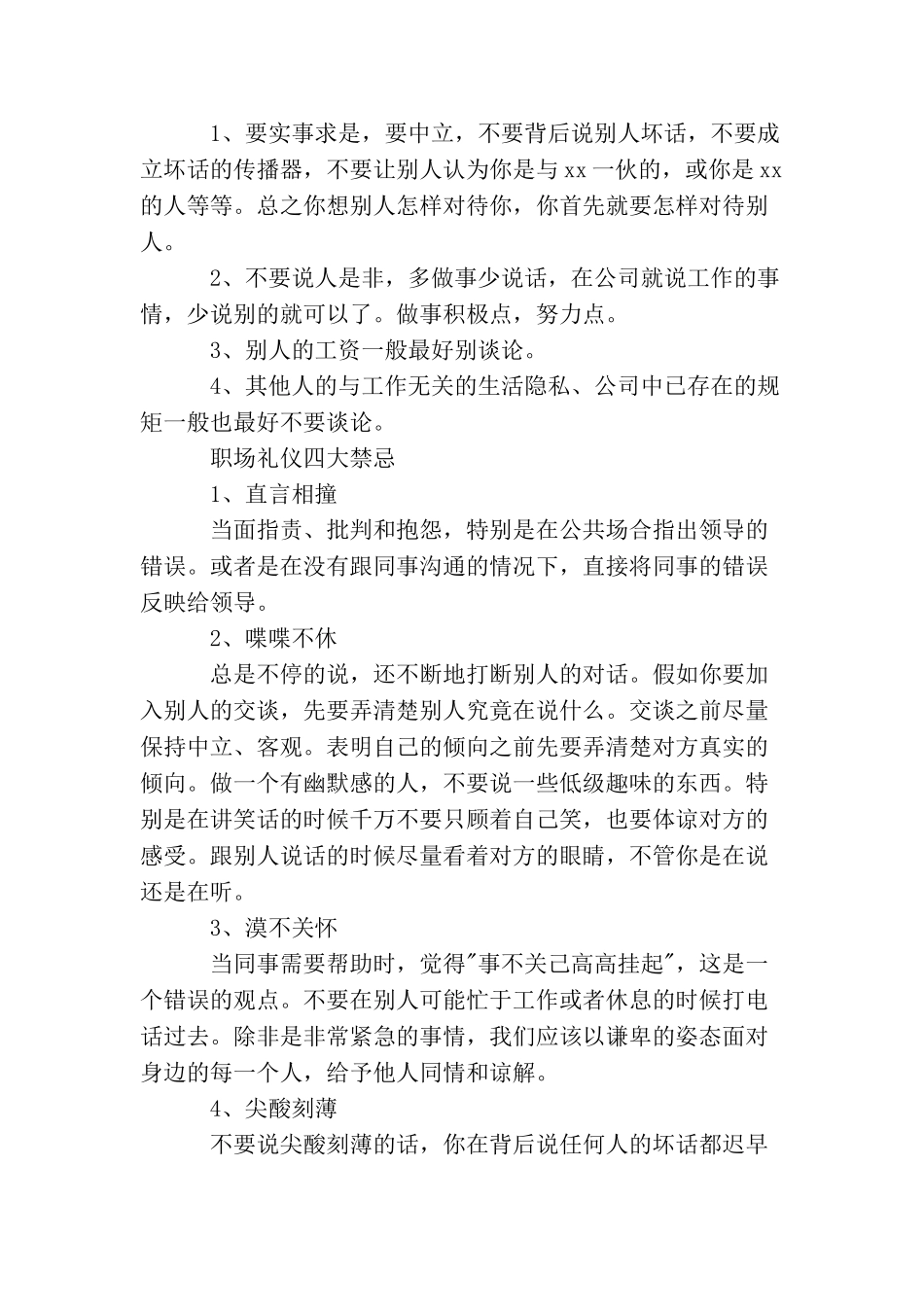 初入职场有哪些职场礼仪禁忌_第3页