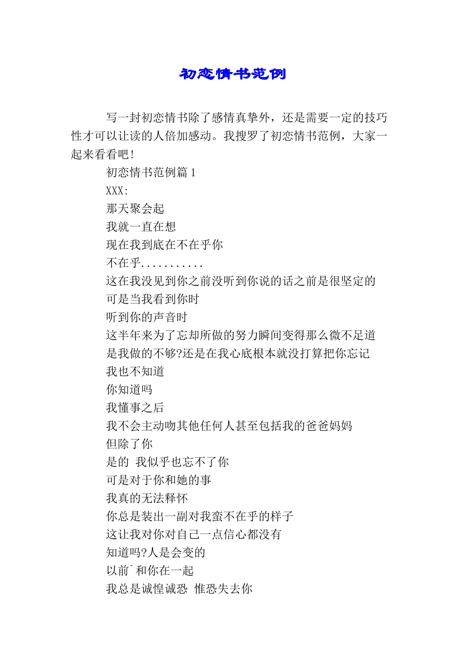初恋情书范例_第1页