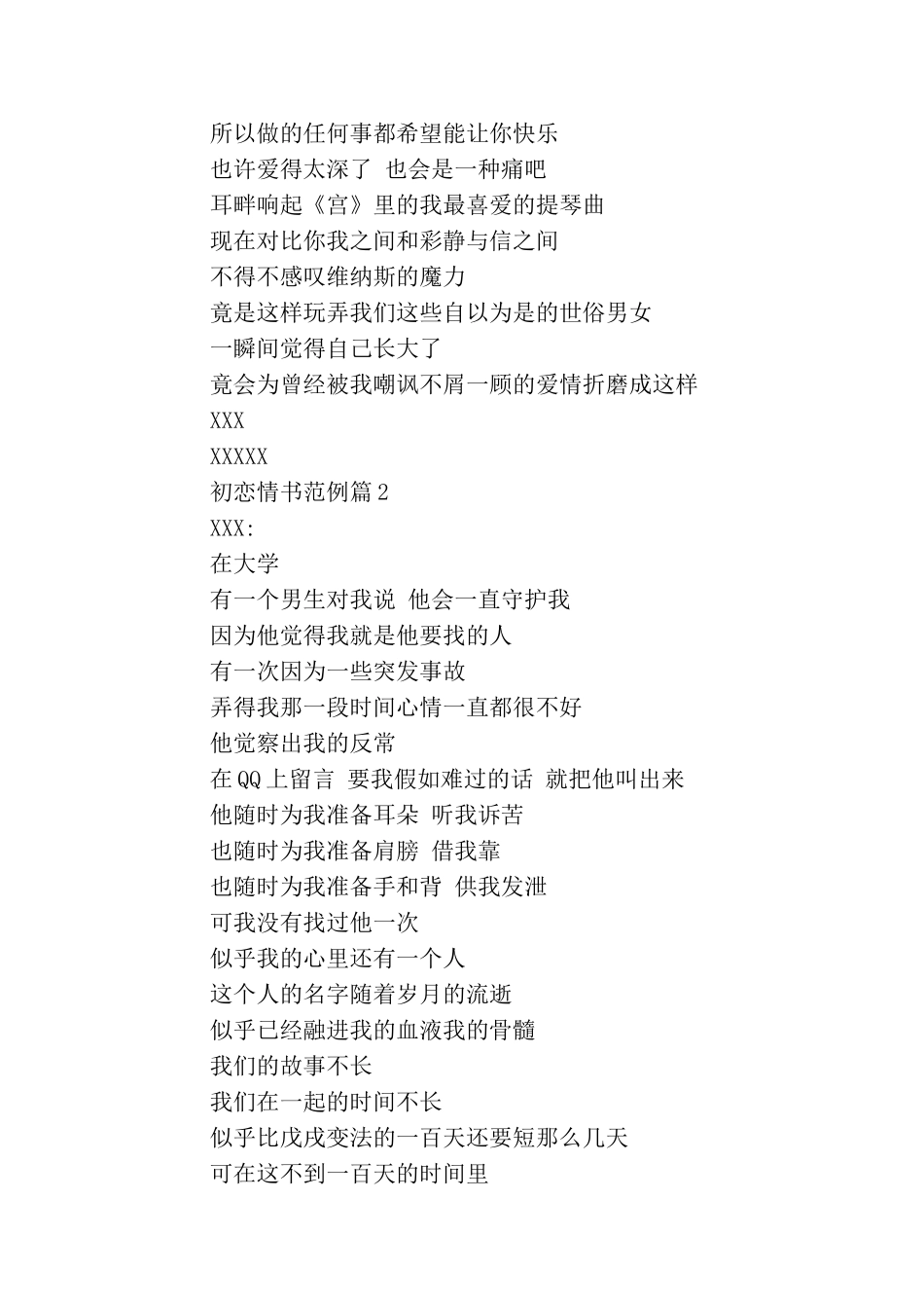 初恋情书范例_第2页