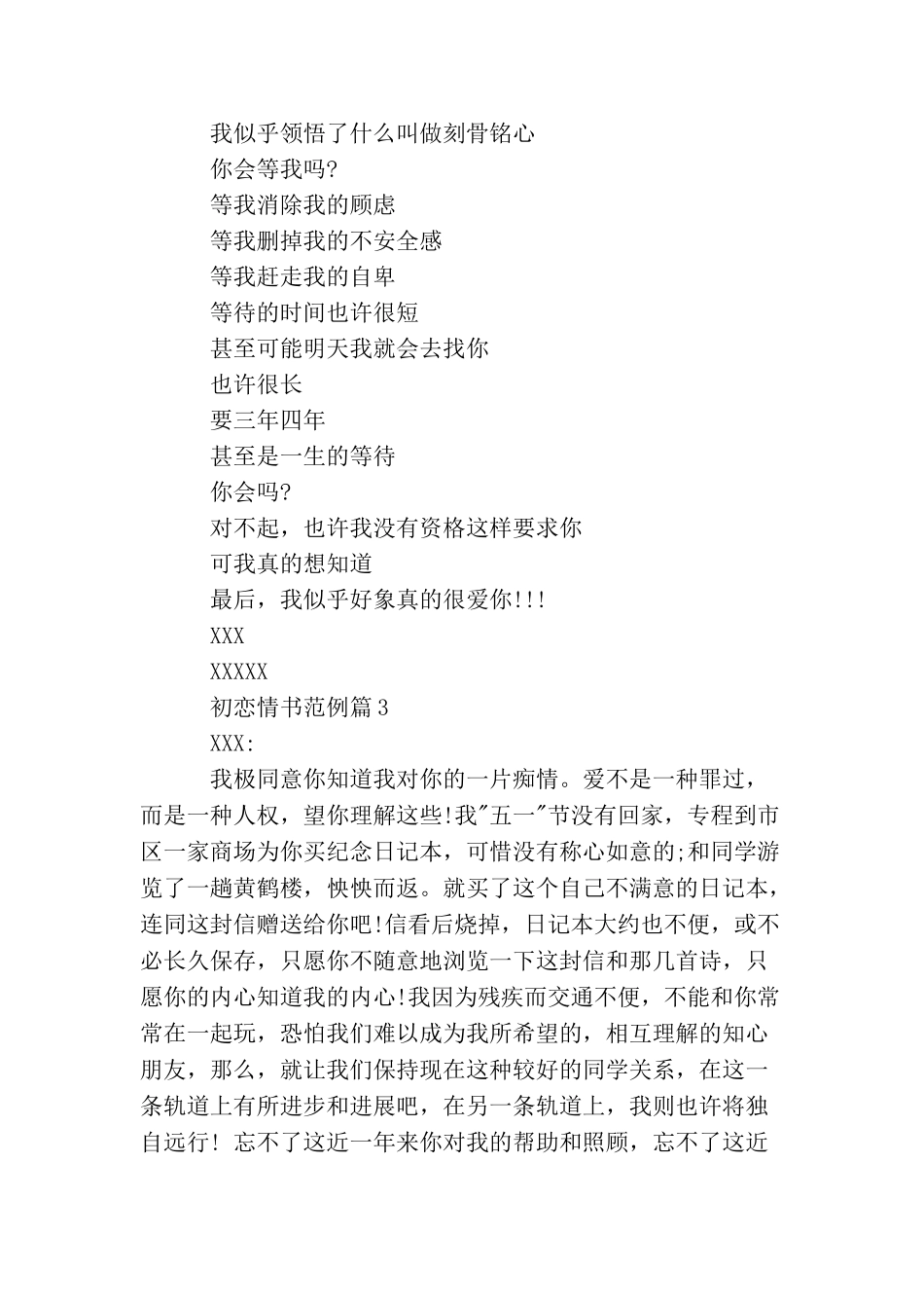 初恋情书范例_第3页