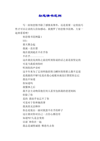 初恋情书范例