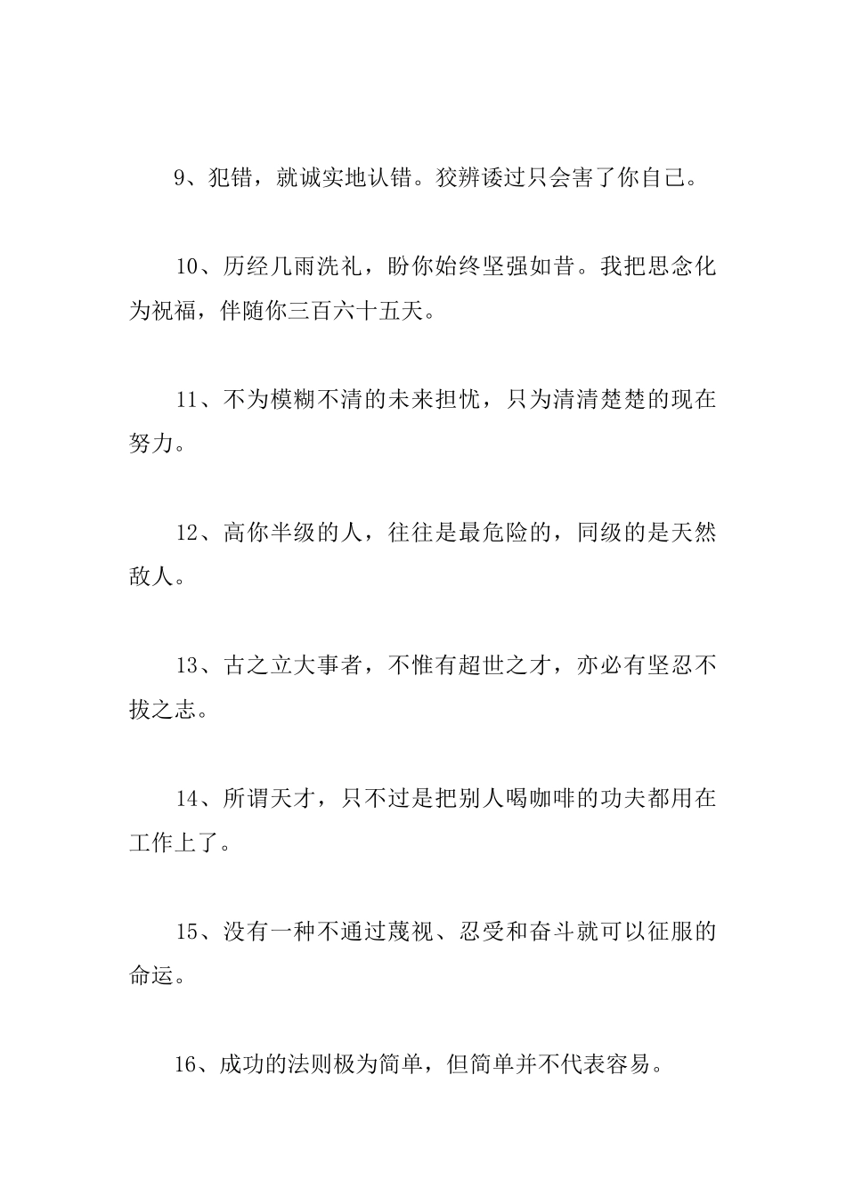 初入职场的励志名言警句_第2页