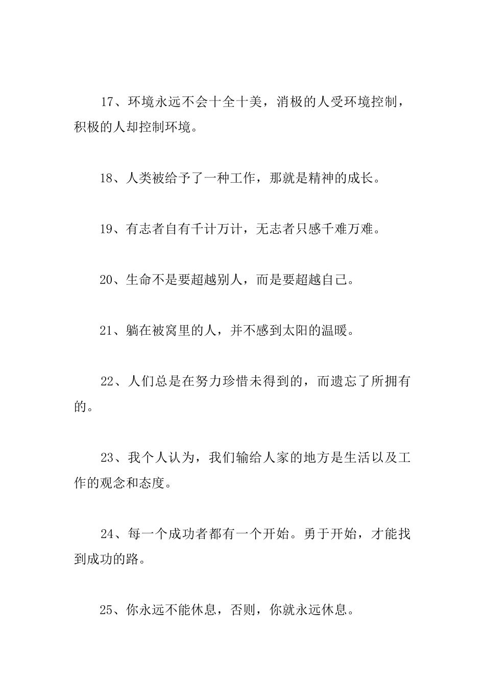 初入职场的励志名言警句_第3页