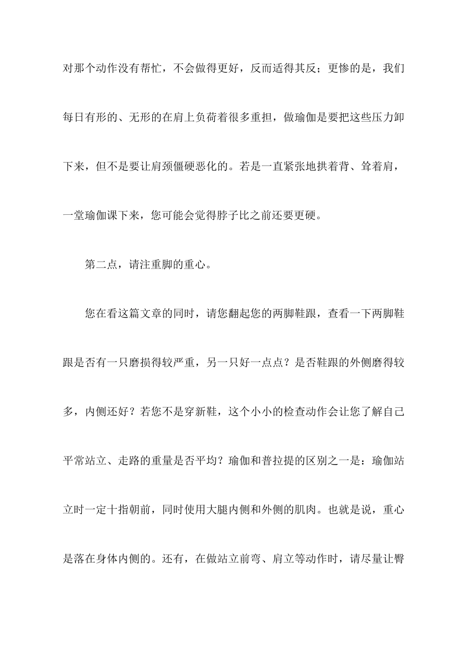 初学练瑜伽心得体会_第2页