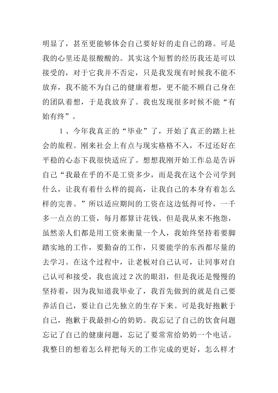 初入社会检讨书范文_第2页