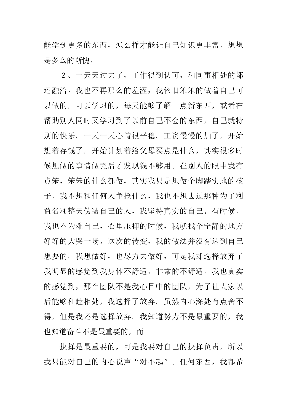 初入社会检讨书范文_第3页
