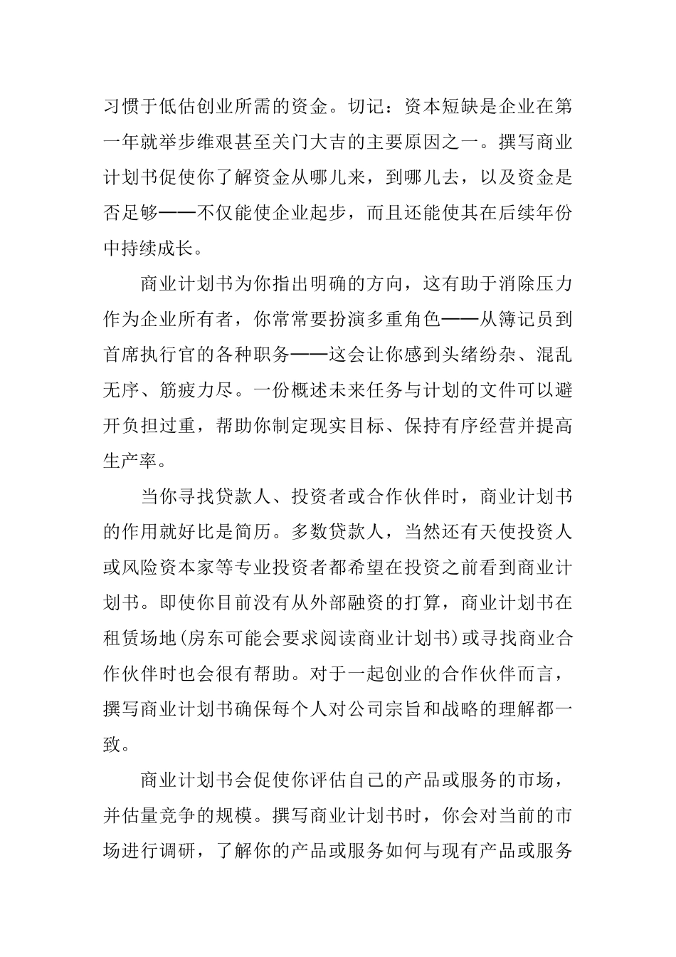 初创企业为何需要一份商业计划书_第2页