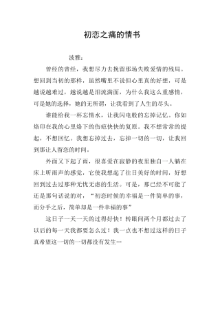 初恋之痛的情书