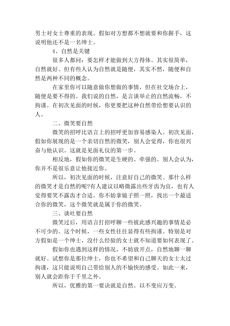 初次见面的言谈举止礼仪_第2页