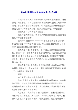 初次见面一分钟的个人介绍