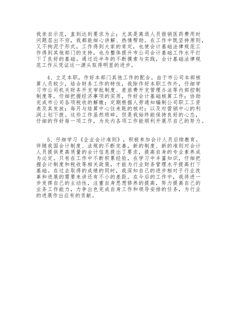 初当会计个人年终总结_第2页
