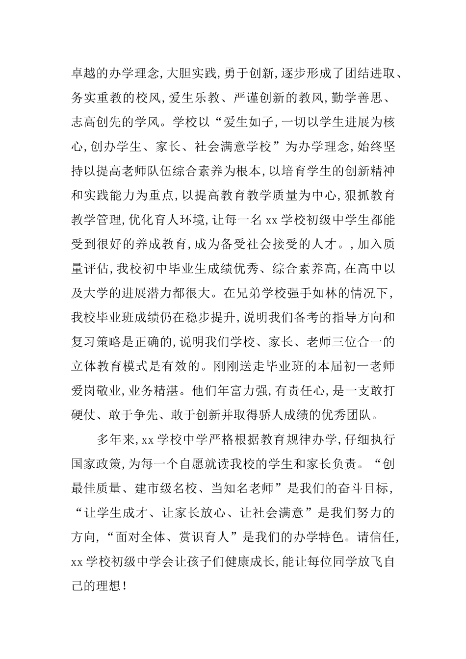 初级中学家长会讲话稿_第2页