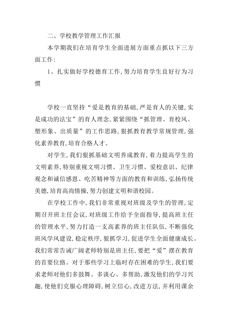 初级中学家长会讲话稿_第3页