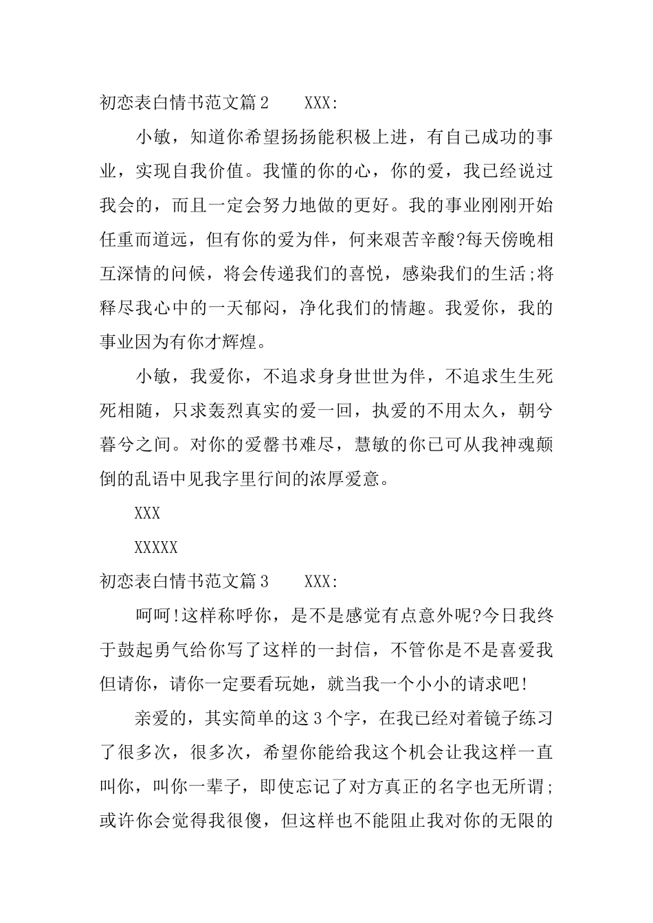 初恋表白情书范文_第2页