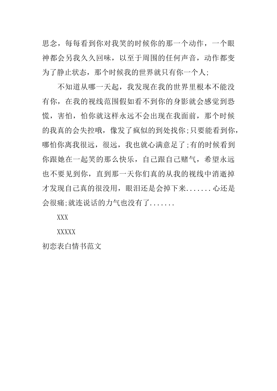 初恋表白情书范文_第3页