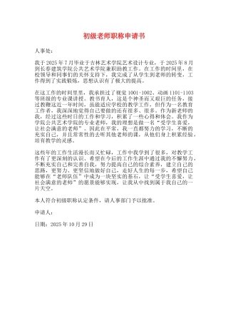 初级教师职称申请书