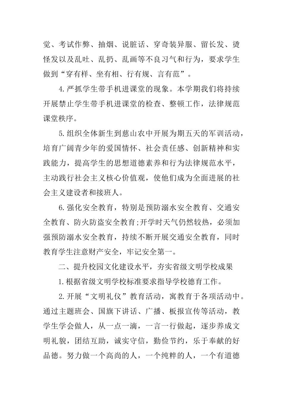 初级中学班主任德育工作计划_第2页