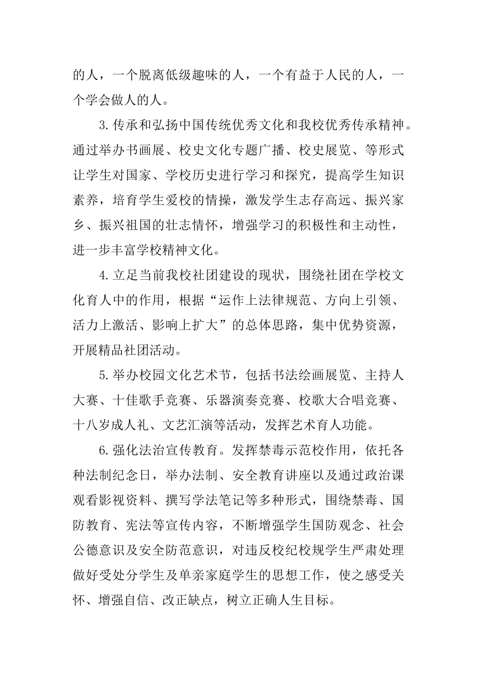 初级中学班主任德育工作计划_第3页