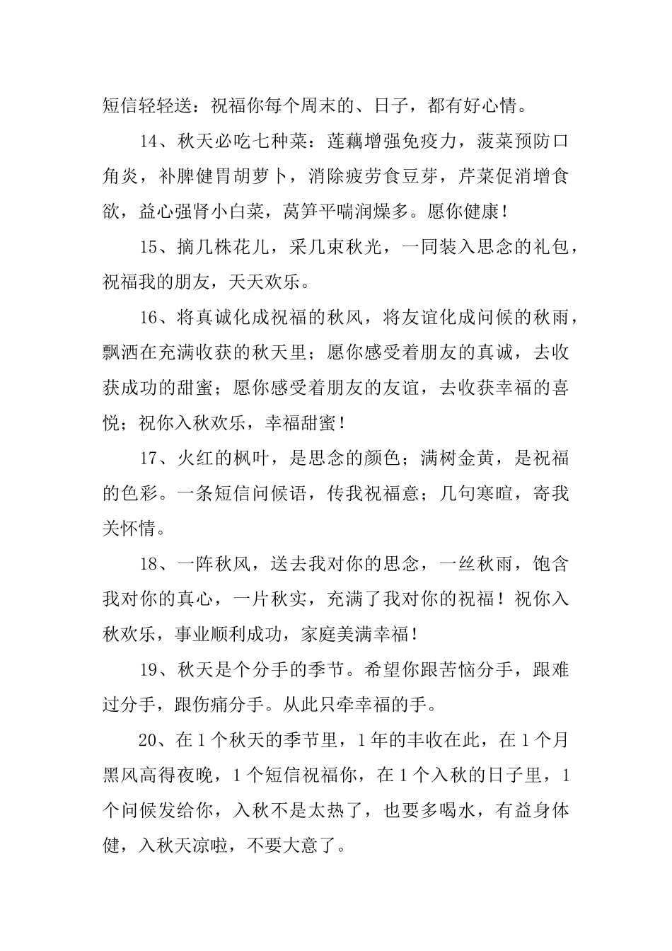 初秋早晨给父母的简单问候语_第3页
