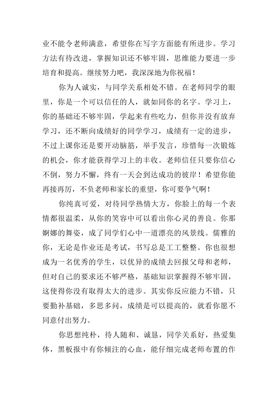 初级中学的学生期末评语_第2页