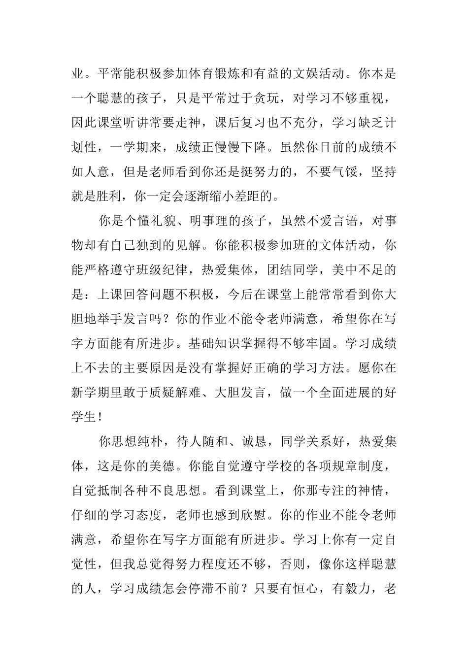 初级中学的学生期末评语_第3页