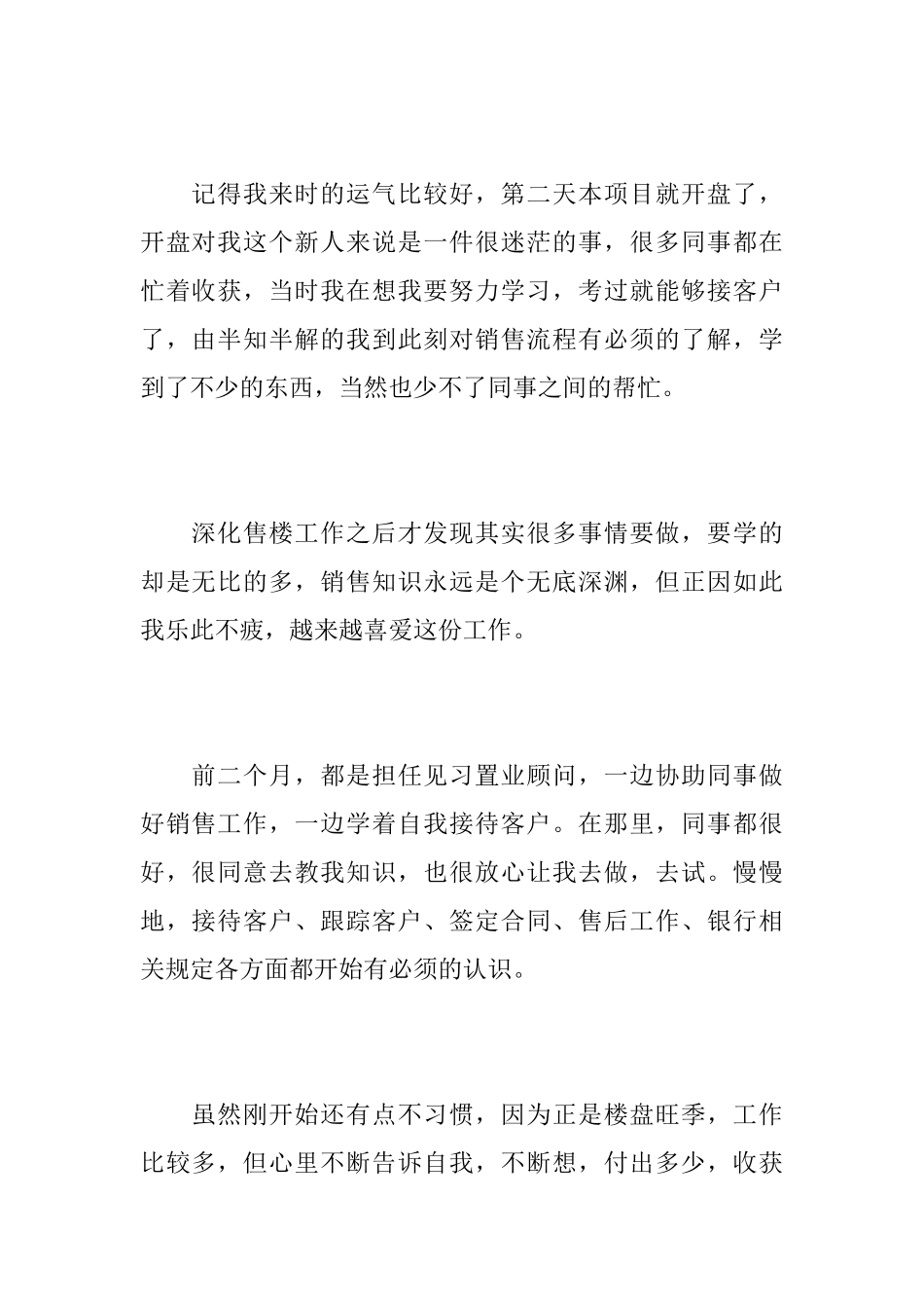 初级置业顾问个人年终工作总结_第2页