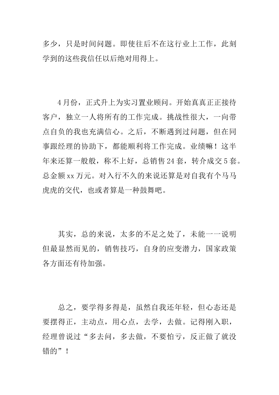 初级置业顾问个人年终工作总结_第3页