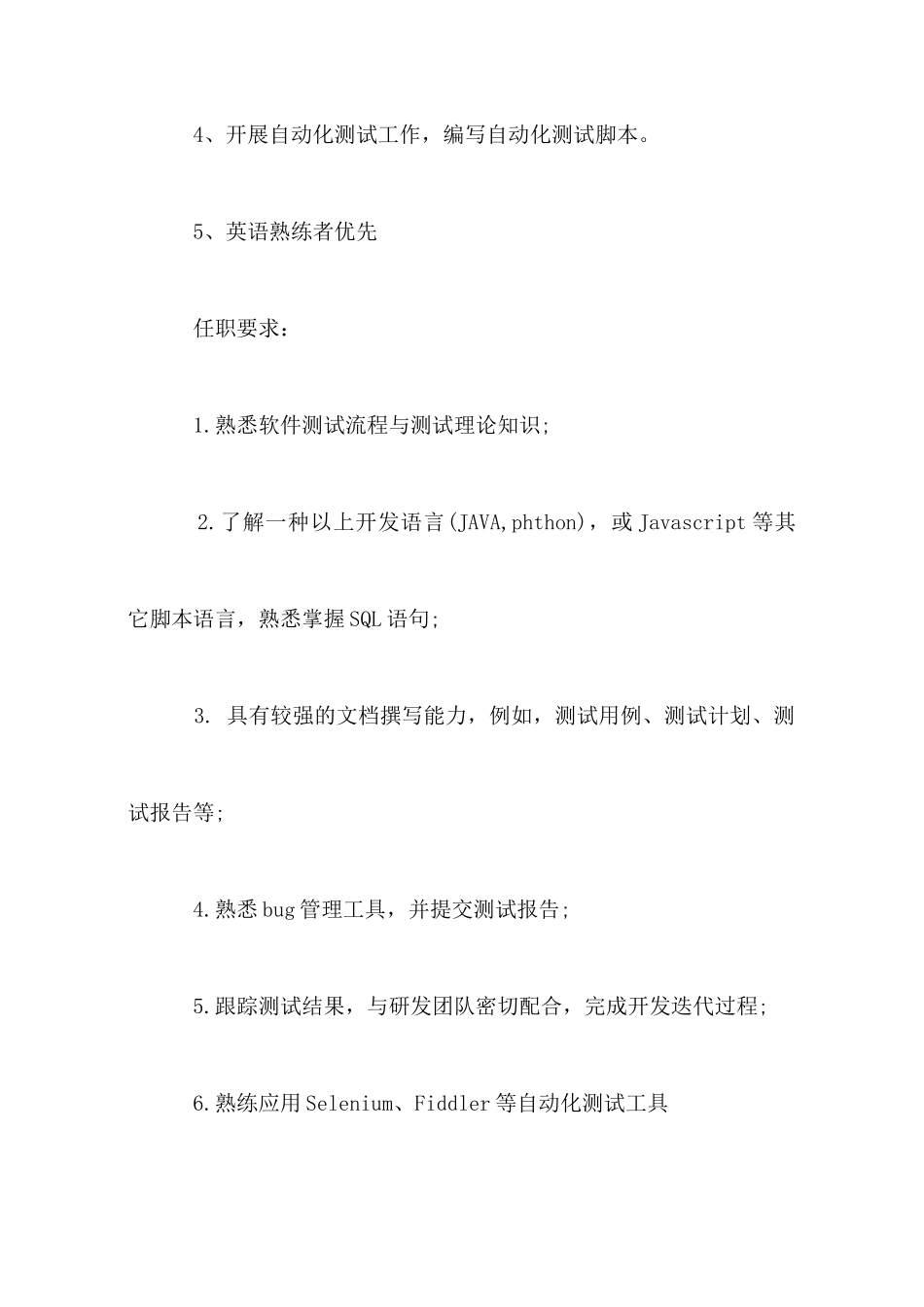 初级软件测试工程师的主要职责_第2页