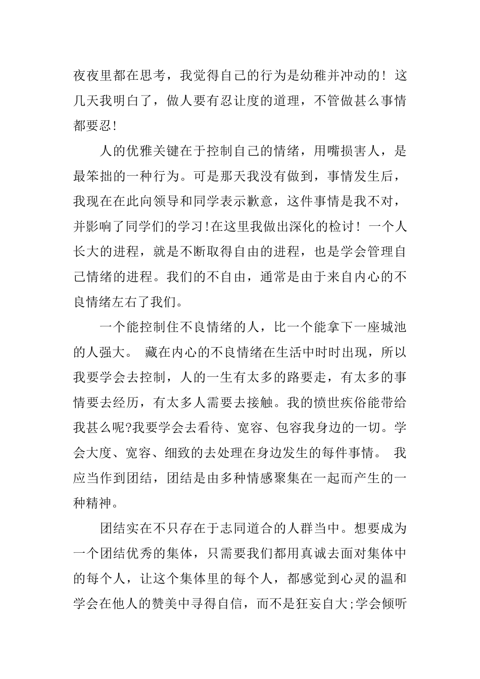 初高中生打架检讨书范文_第3页