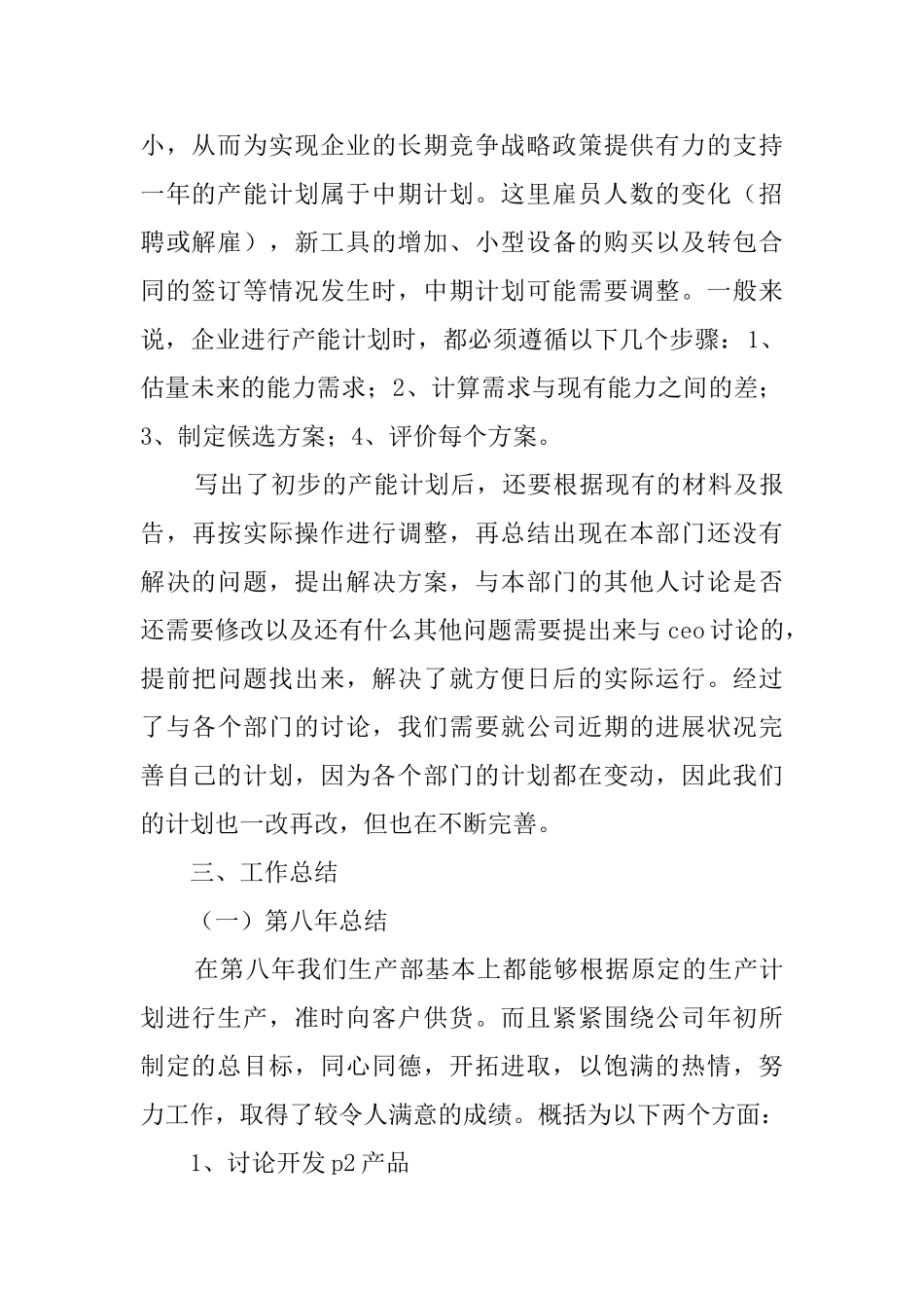 初级职称的自我鉴定_第2页