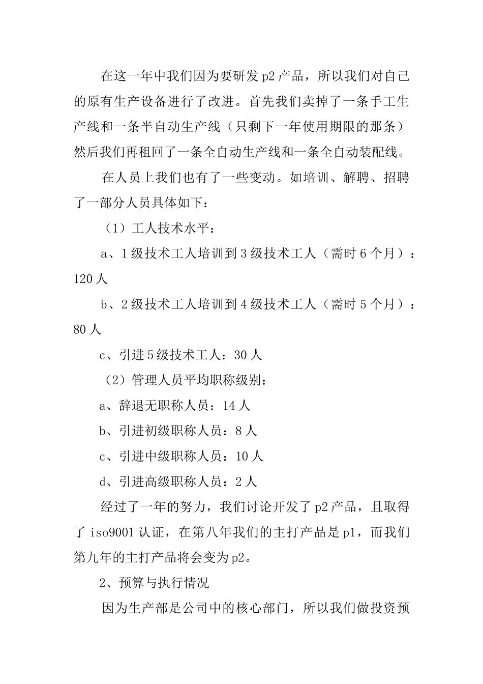 初级职称的自我鉴定_第3页