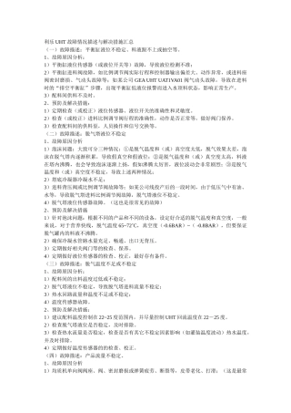 利乐UHT故障情况描述与解决措施汇总